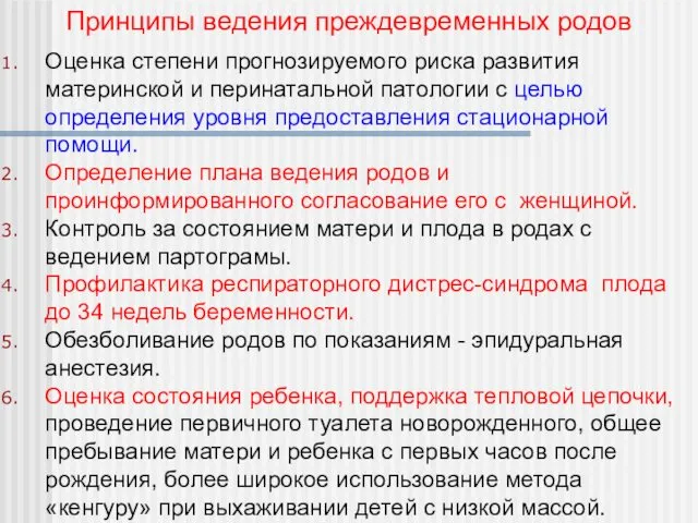 Оценка степени прогнозируемого риска развития материнской и перинатальной патологии с