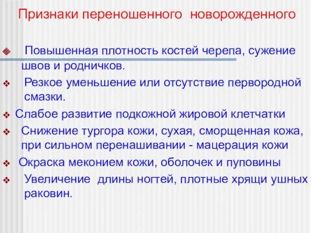 Повышенная плотность костей черепа, сужение швов и родничков. Резкое уменьшение