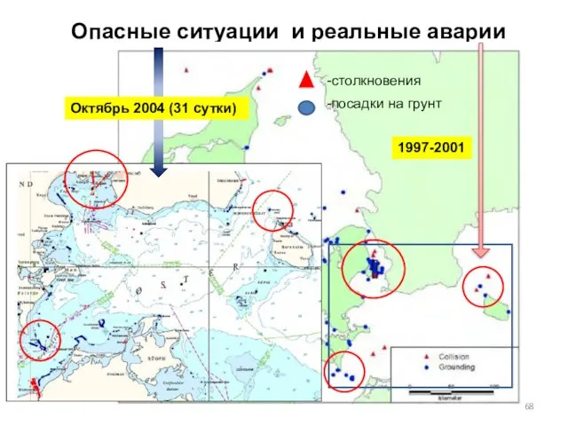 1997-2001 -столкновения -посадки на грунт Октябрь 2004 (31 сутки)