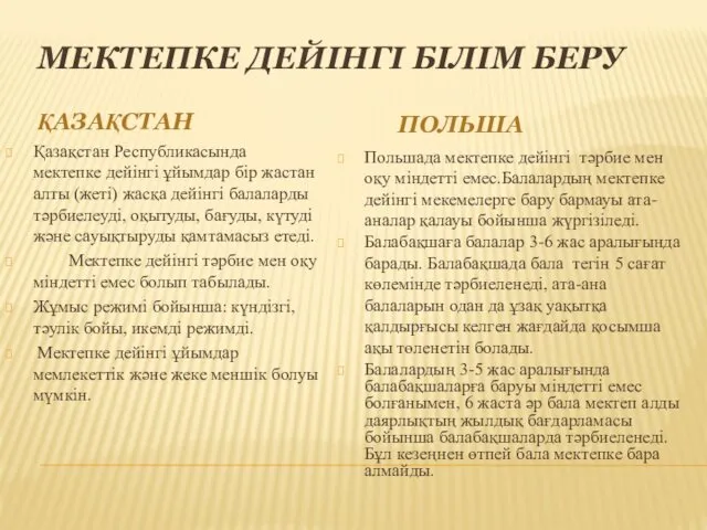 МЕКТЕПКЕ ДЕЙІНГІ БІЛІМ БЕРУ ҚАЗАҚСТАН ПОЛЬША Қазақстан Республикасында мектепке дейiнгi ұйымдар бiр жастан