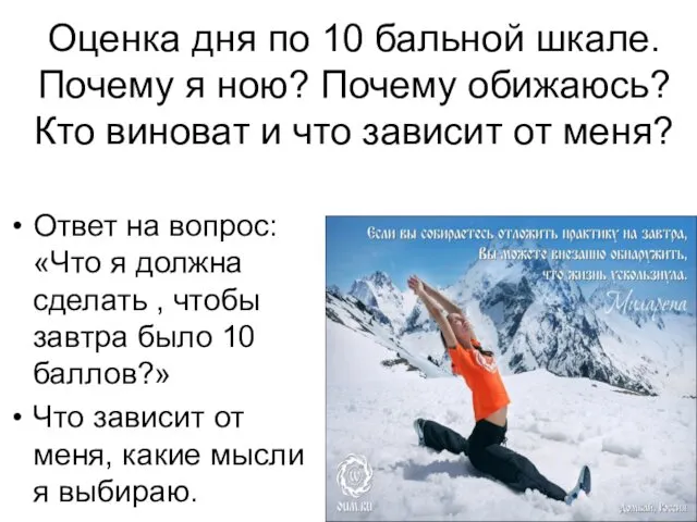 Оценка дня по 10 бальной шкале. Почему я ною? Почему