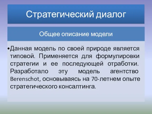 Стратегический диалог