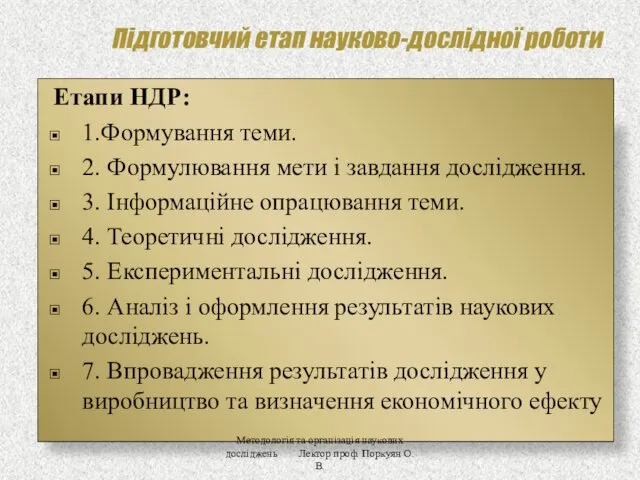 Підготовчий етап науково-дослідної роботи Етапи НДР: 1.Формування теми. 2. Формулювання