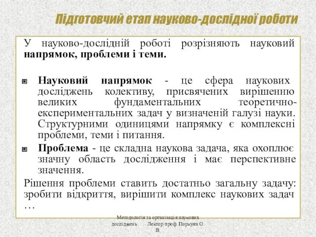 Підготовчий етап науково-дослідної роботи У науково-дослідній роботі розрізняють науковий напрямок,