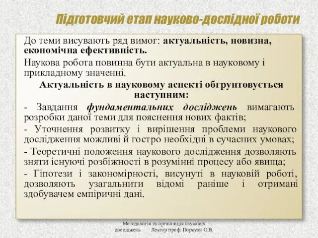 Підготовчий етап науково-дослідної роботи До теми висувають ряд вимог: актуальність,