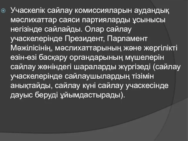 Учаскелік сайлау комиссияларын аудандық мәслихаттар саяси партияларды ұсынысы негізінде сайлайды.