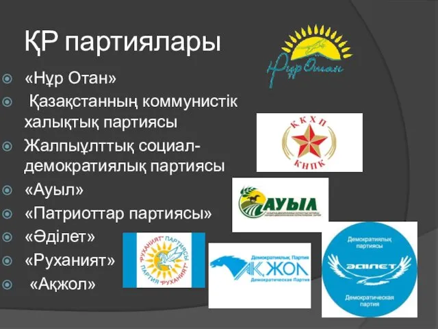 ҚР партиялары «Нұр Отан» Қазақстанның коммунистік халықтық партиясы Жалпыұлттық социал-демократиялық