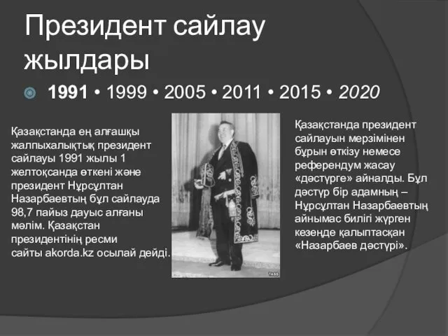 Президент сайлау жылдары 1991 • 1999 • 2005 • 2011