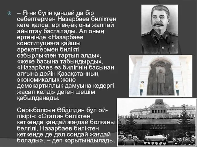 – Яғни бүгін қандай да бір себептермен Назарбаев биліктен кете