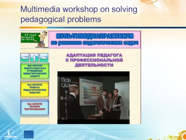 Multimedia workshop on solving pedagogical problems