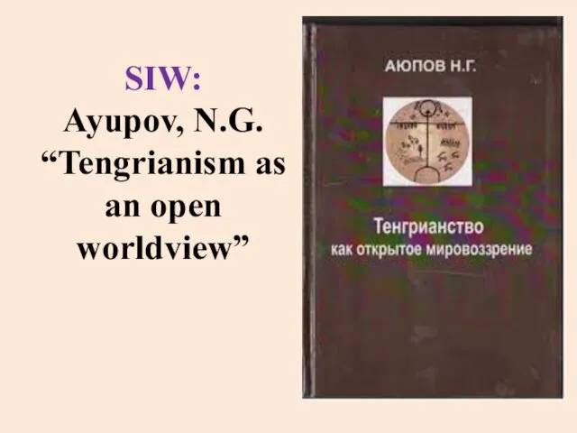 SIW: Ayupov, N.G. “Tengrianism as an open worldview”
