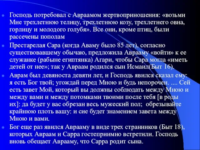 Господь потребовал с Авраамом жертвоприношения: «возьми Мне трехлетнюю телицу, трехлетнюю