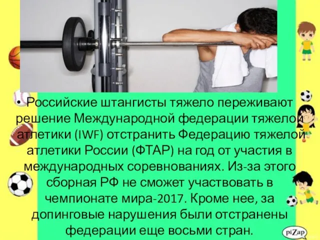 Российские штангисты тяжело переживают решение Международной федерации тяжелой атлетики (IWF)