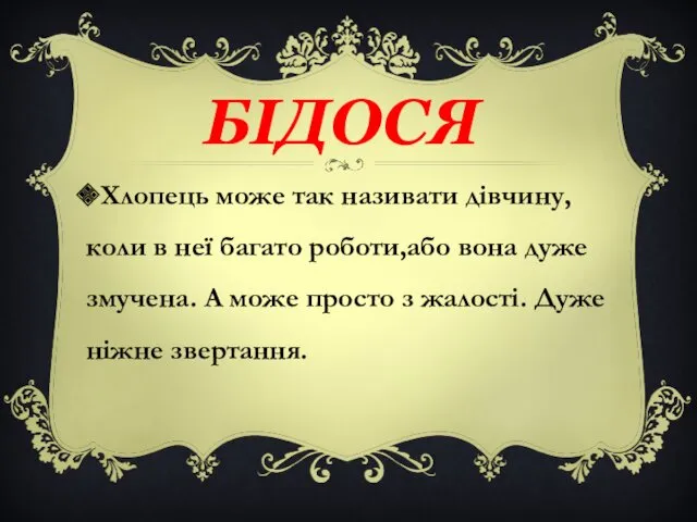 Хлопець може так називати дівчину,коли в неї багато роботи,або вона