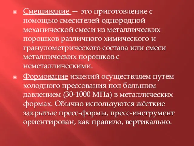 Смешивание — это приготовление с помощью смесителей однородной механической смеси