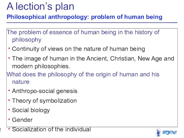 A lection’s plan Philosophical anthropology: problem of human being The problem of essence