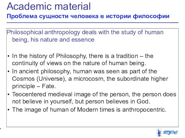 Academic material Проблема сущности человека в истории философии Philosophical anthropology deals with the