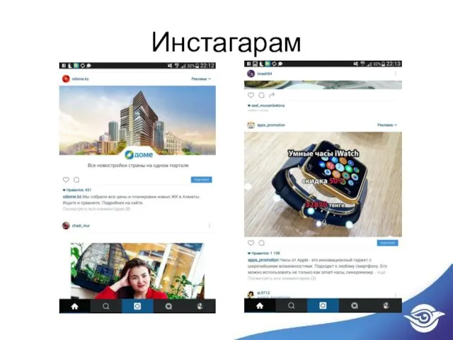 Инстагарам