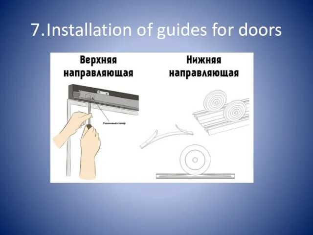 7. Installation of guides for doors