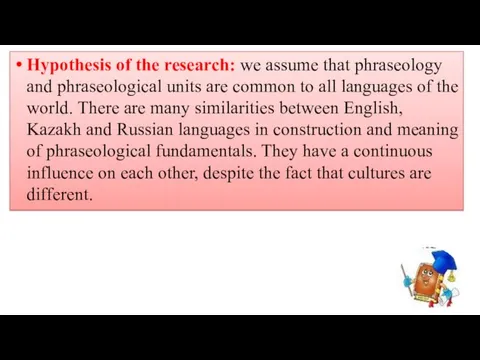 Hypothesis of the research: we assume that phraseology and phraseological