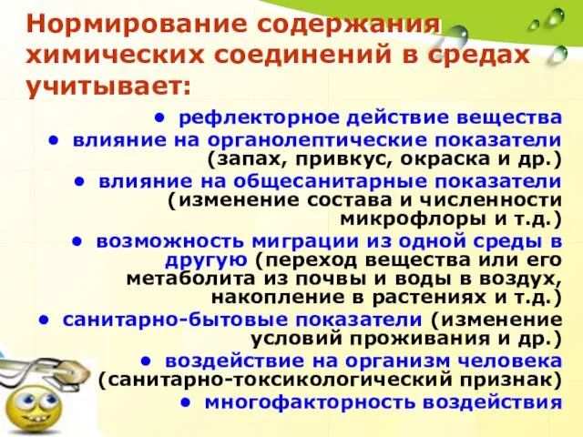 Нормирование содержания химических соединений в средах учитывает: рефлекторное действие вещества