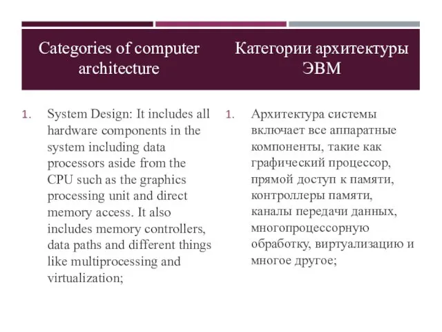 Categories of computer architecture System Design: It includes all hardware components in the