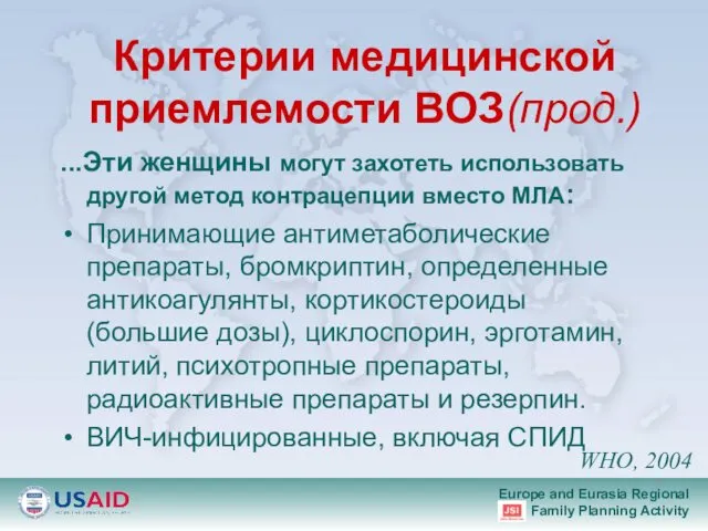 ...Эти женщины могут захотеть использовать другой метод контрацепции вместо МЛА: