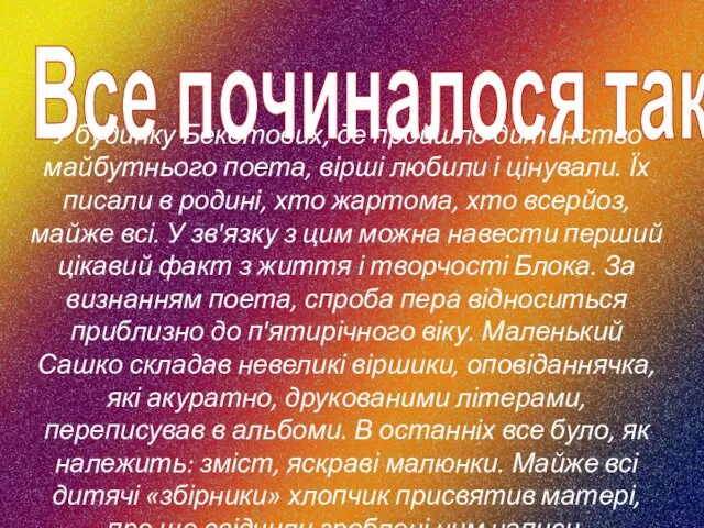 Все починалося так… У будинку Бекетових, де пройшло дитинство майбутнього