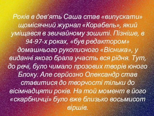 Років в дев’ять Саша став «випускати» щомісячний журнал «Корабель», який