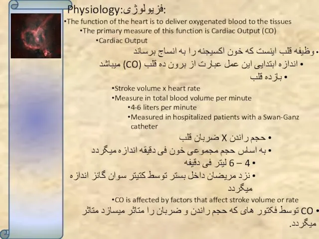Physiology:فزیولوژی: The function of the heart is to deliver oxygenated blood to the