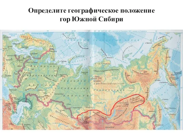 Определите географическое положение гор Южной Сибири
