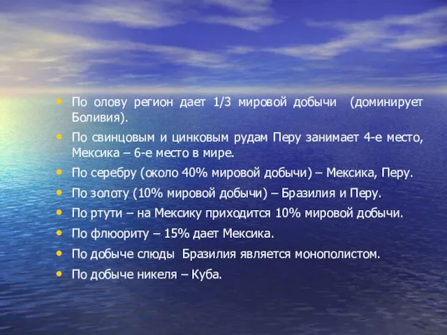 По олову регион дает 1/3 мировой добычи (доминирует Боливия). По свинцовым и цинковым