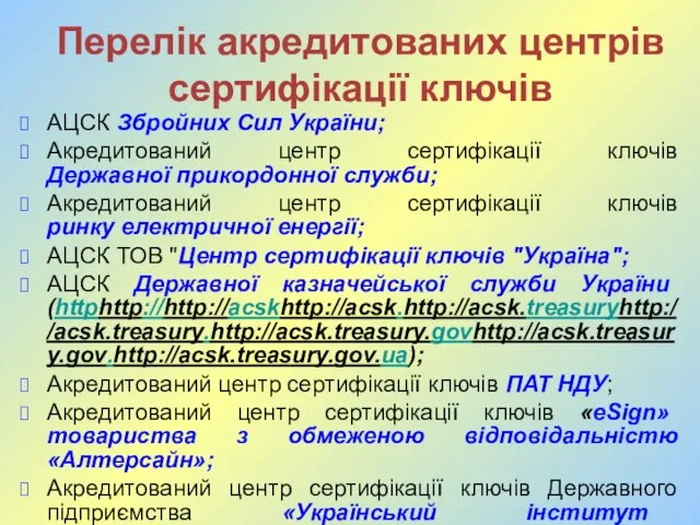 Перелік акредитованих центрів сертифікації ключів АЦСК Збройних Сил України; Акредитований