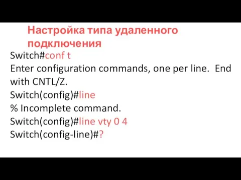 Switch#conf t Enter configuration commands, one per line. End with