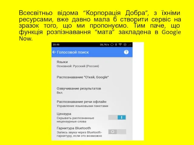 Всесвітньо відома “Корпорація Добра”, з їхніми ресурсами, вже давно мала