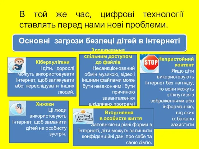 В той же час, цифрові технології ставлять перед нами нові