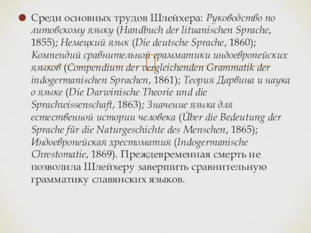 Среди основных трудов Шлейхера: Руководство по литовскому языку (Handbuch der lituanischen Sprache, 1855);