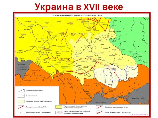 Украина в XVII веке