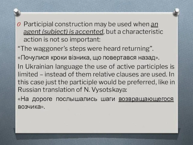 Participial construction may be used when an agent (subject) is