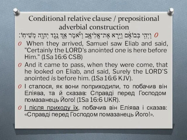 Conditional relative clause / prepositional adverbial construction וַיְהִ֣י בְּבוֹאָ֔ם וַיַּ֖רְא