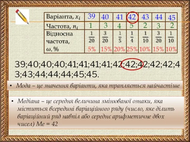 39 40 41 42 43 44 45 1 39;40;40;40;41;41;41;41;42;42;42;42;42;43;43;44;44;44;45;45. 3