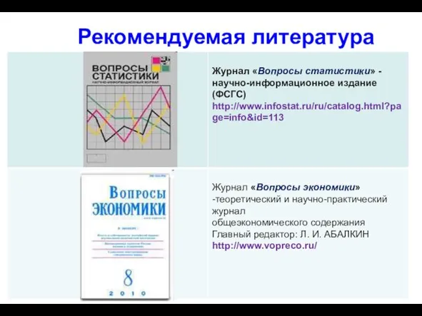 Рекомендуемая литература