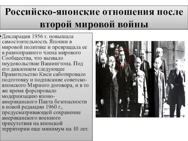 Российско-японские отношения после второй мировой войны Декларация 1956 г. повышала