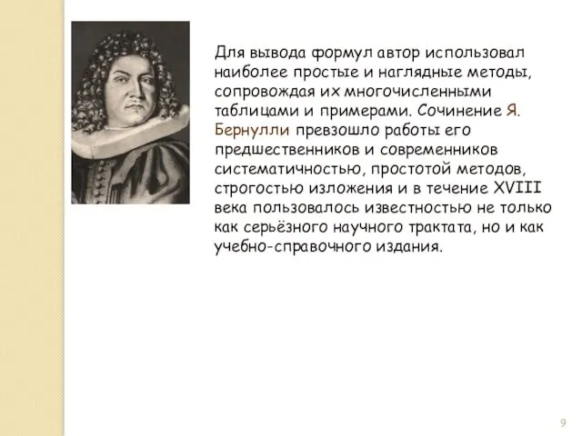 Для вывода формул автор использовал наиболее простые и наглядные методы,