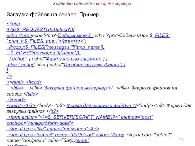 if (@$_REQUEST['doUpload']){ echo ' echo ' Содержимое $_echo ' Содержимое