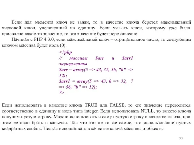 Если для элемента ключ не задан, то в качестве ключа