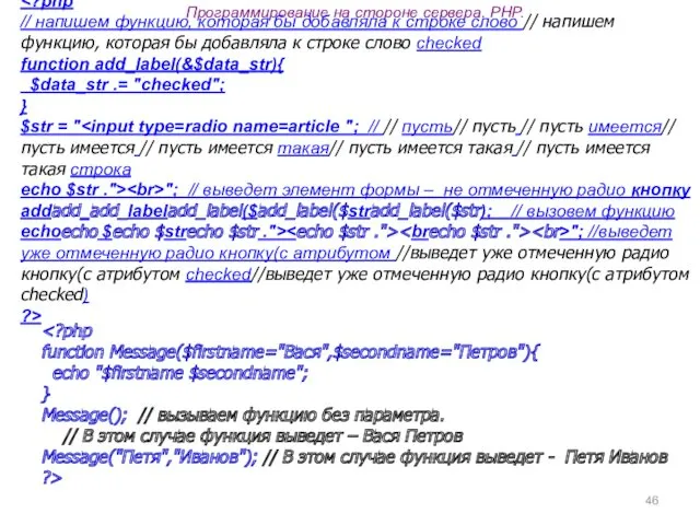 Программирование на стороне сервера. PHP. // напишем функцию, которая бы