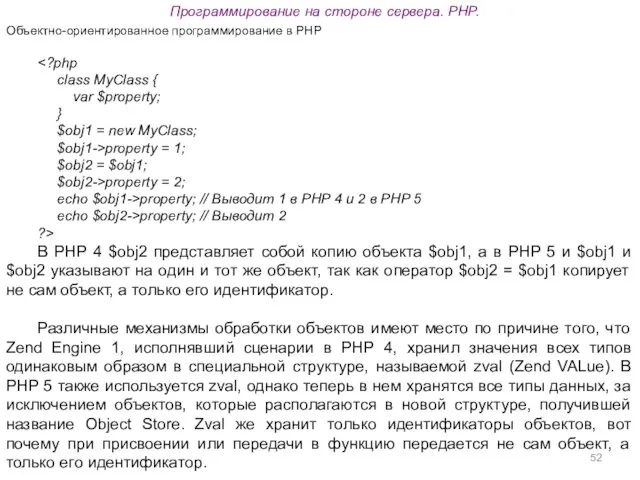 Программирование на стороне сервера. PHP. Объектно-ориентированное программирование в PHP class