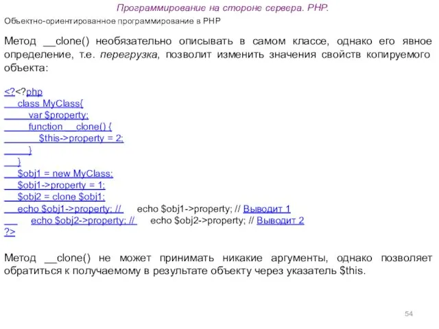 Программирование на стороне сервера. PHP. Объектно-ориентированное программирование в PHP Метод