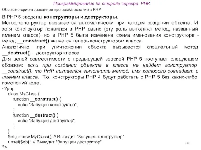 Программирование на стороне сервера. PHP. Объектно-ориентированное программирование в PHP В